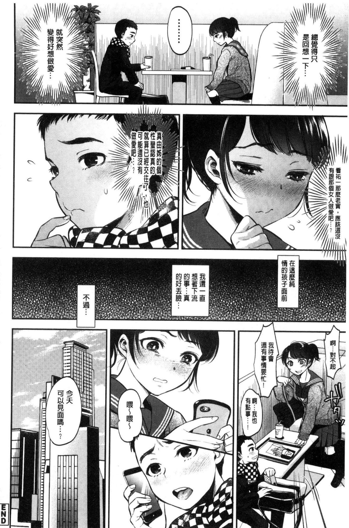 [風的工房][七保誌天十] 彼女のスキマは僕のカタチ 她們的肉縫裡是我的屌形狀 147/242 