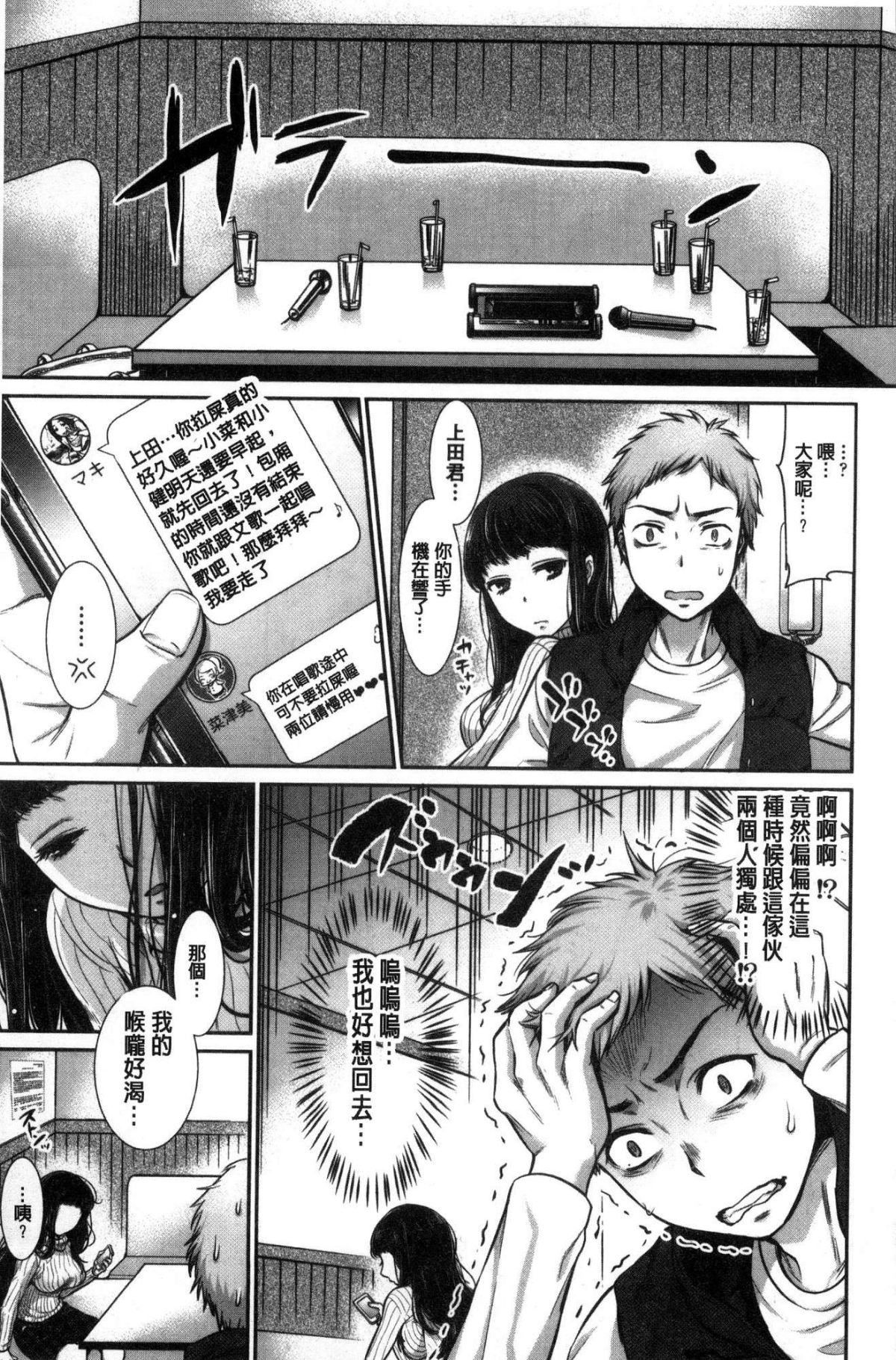 [風的工房][七保誌天十] 彼女のスキマは僕のカタチ 她們的肉縫裡是我的屌形狀 152/242 