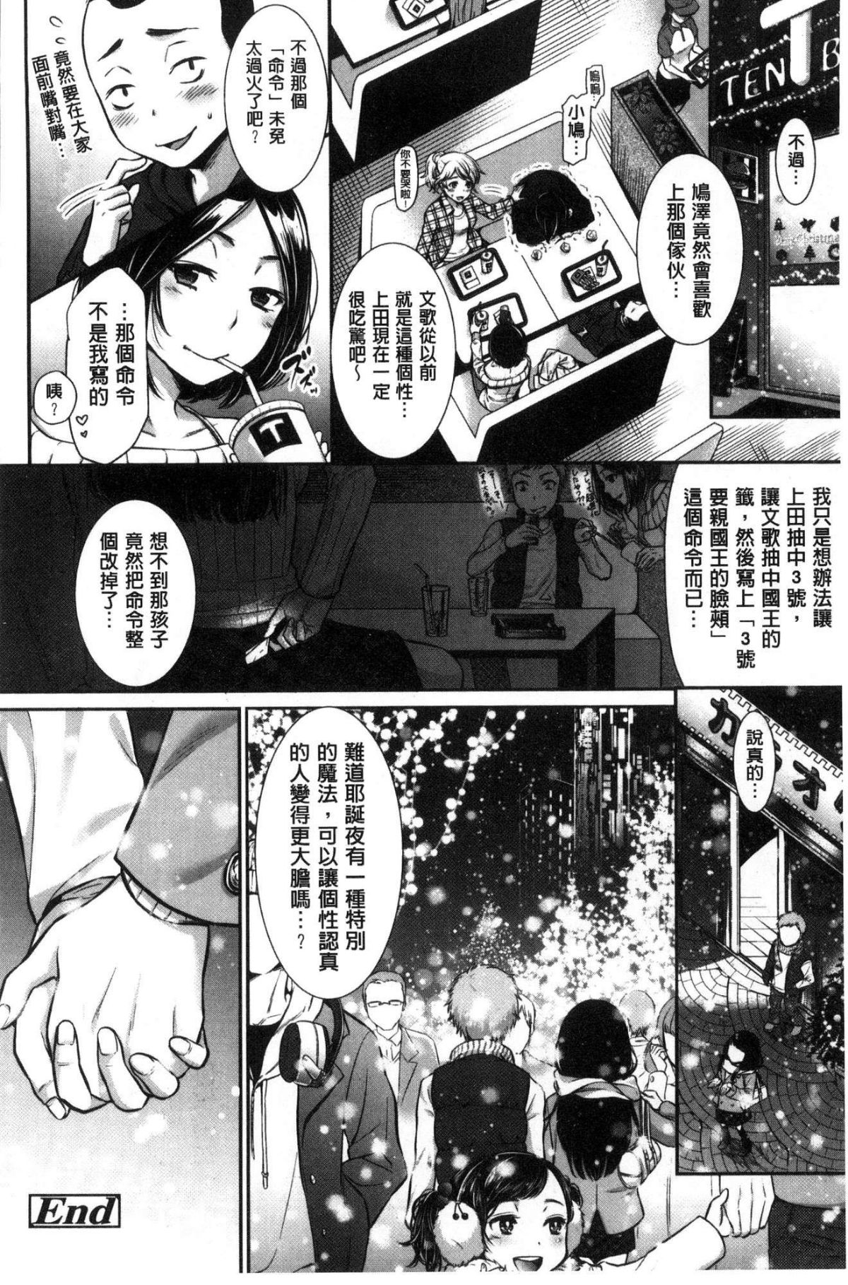 [風的工房][七保誌天十] 彼女のスキマは僕のカタチ 她們的肉縫裡是我的屌形狀 167/242 