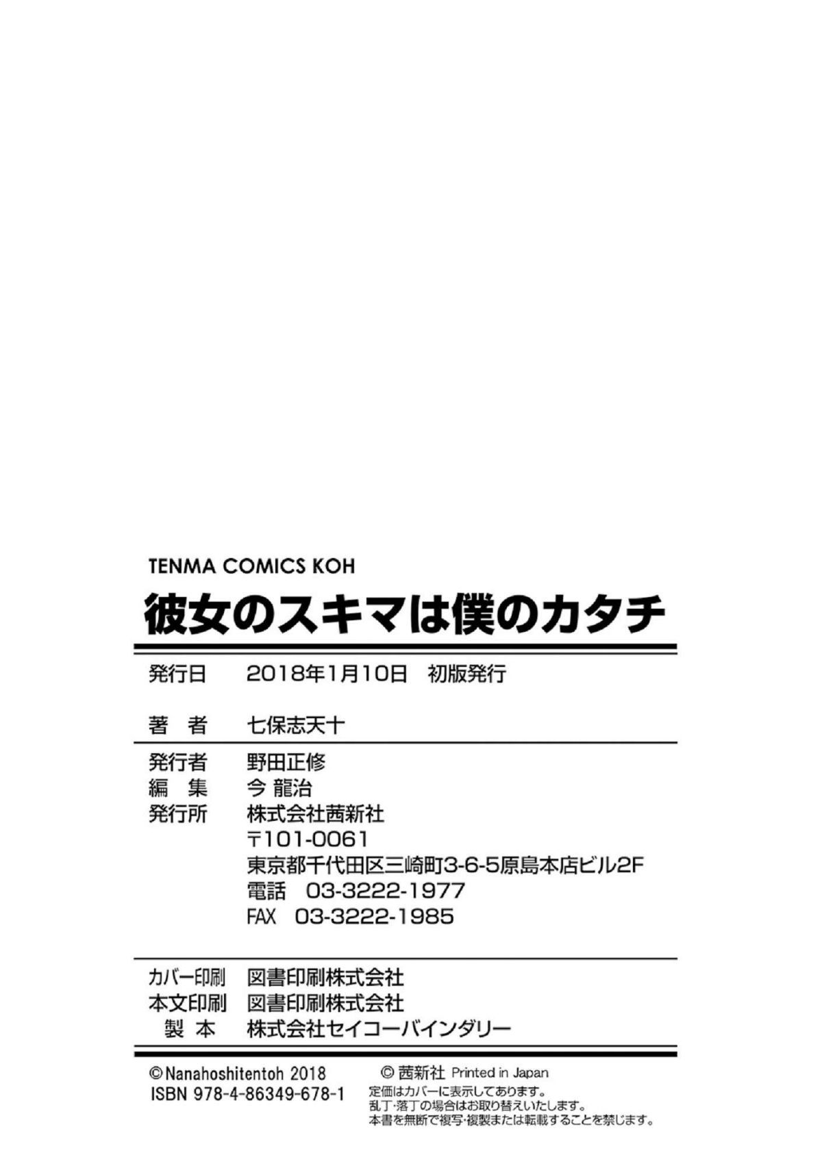 [風的工房][七保誌天十] 彼女のスキマは僕のカタチ 她們的肉縫裡是我的屌形狀 213/242 