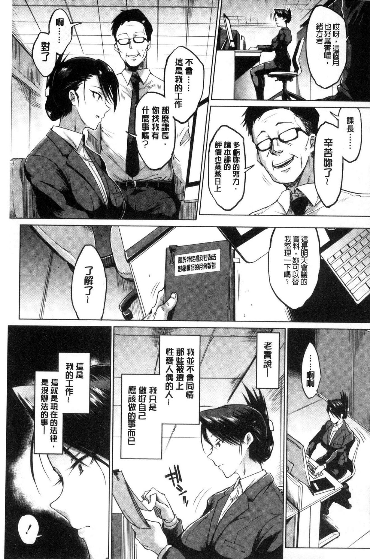 [風的工房][煌野一人] ドールズ 性玩偶Dolls 199/227 