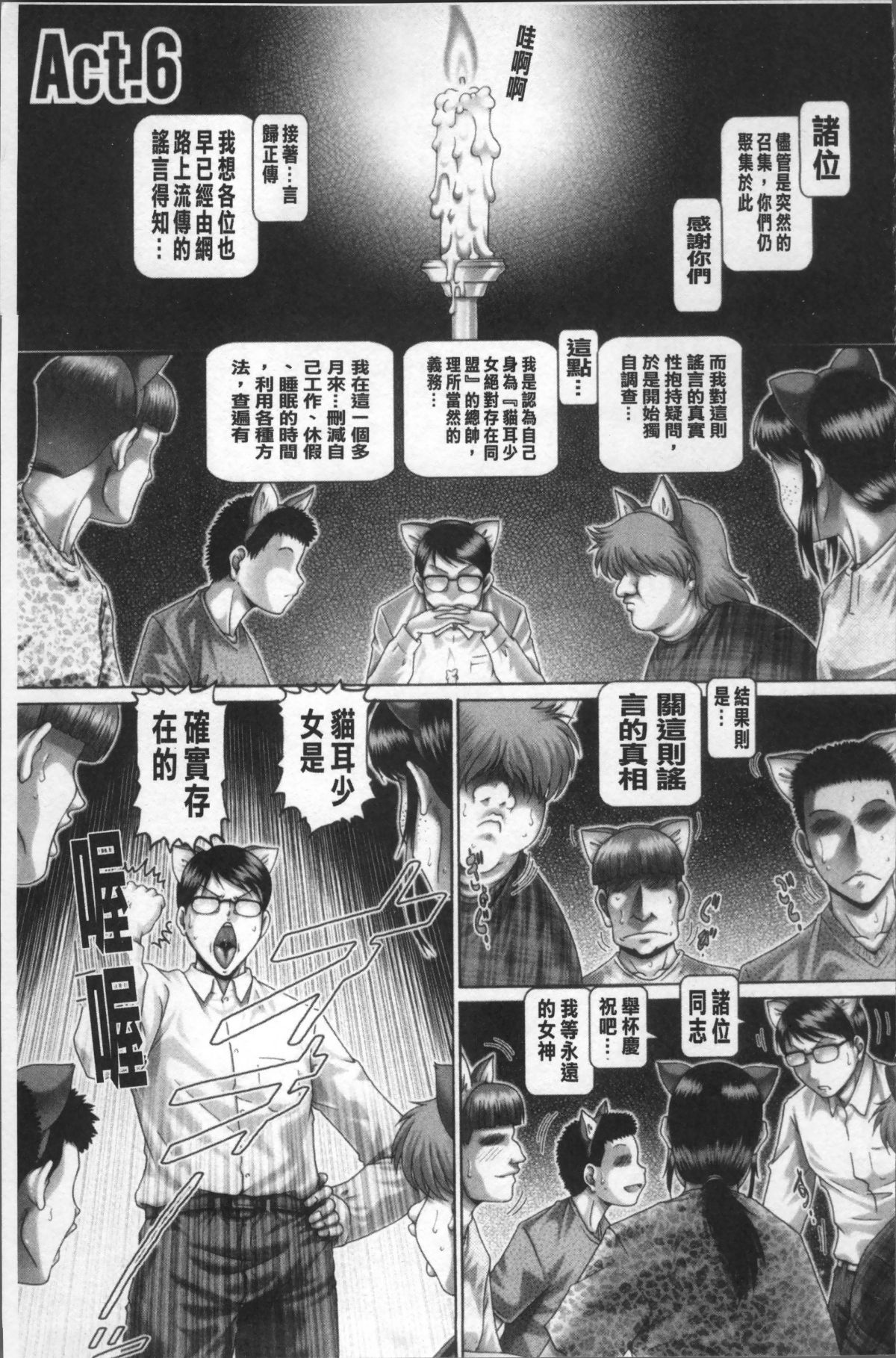 [4K掃圖組][TYPE.90] またたびパニック 99/202 