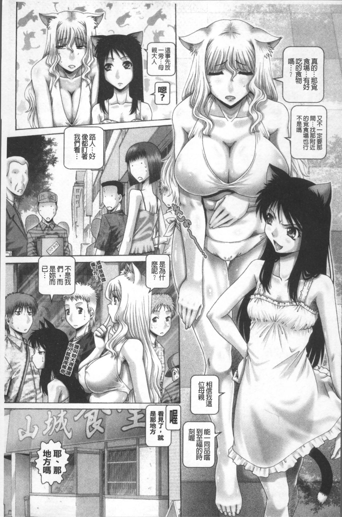 [4K掃圖組][TYPE.90] またたびパニック 101/202 