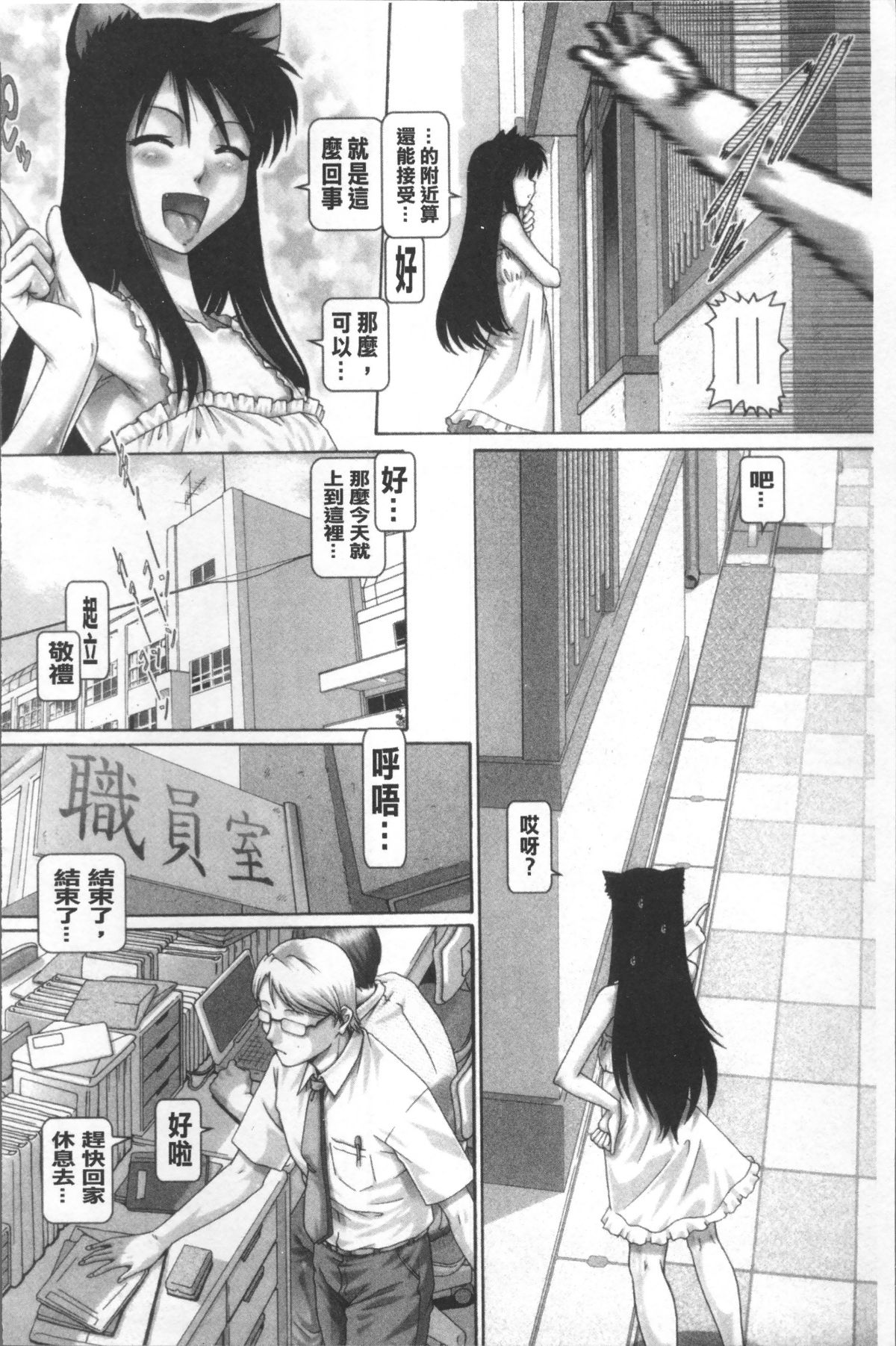 [4K掃圖組][TYPE.90] またたびパニック 104/202 