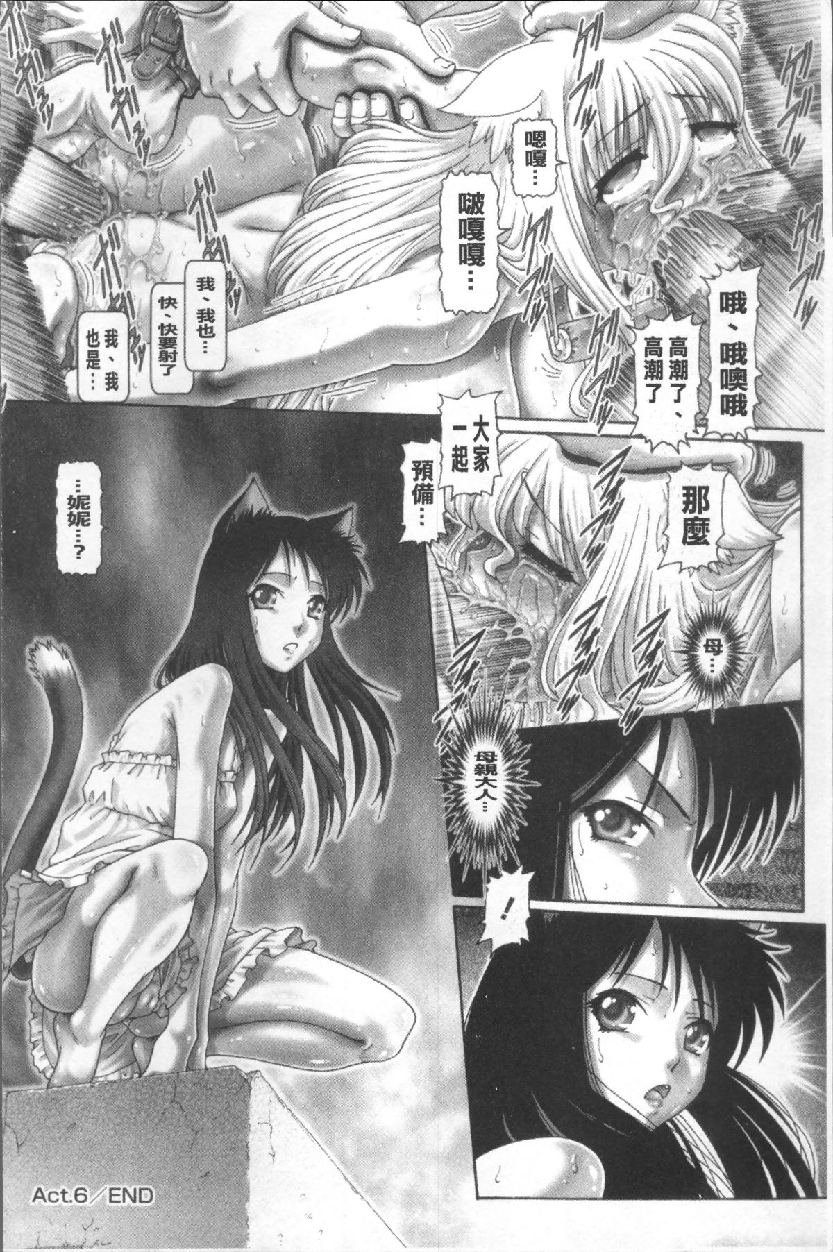 [4K掃圖組][TYPE.90] またたびパニック 116/202 