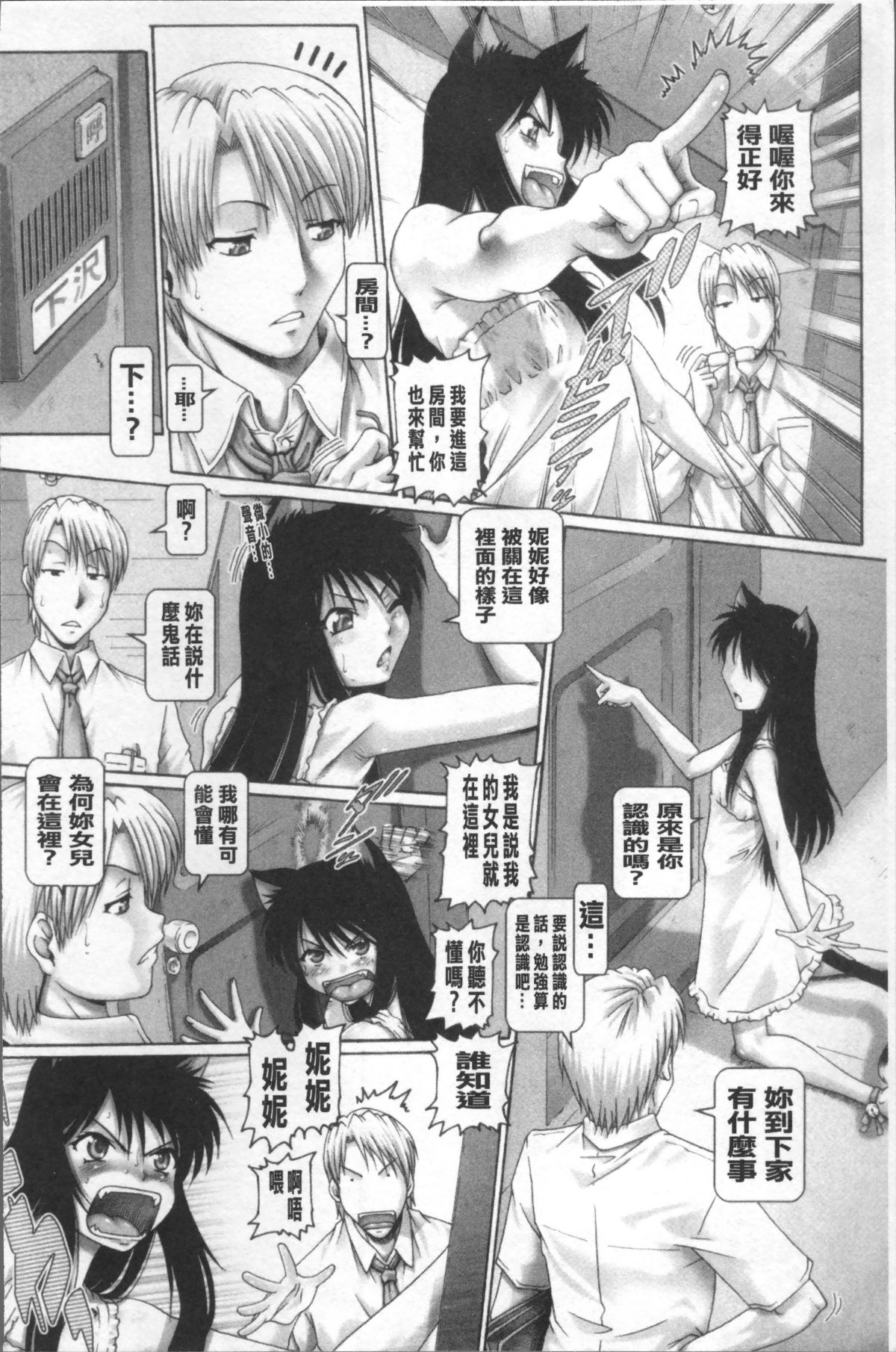 [4K掃圖組][TYPE.90] またたびパニック 118/202 