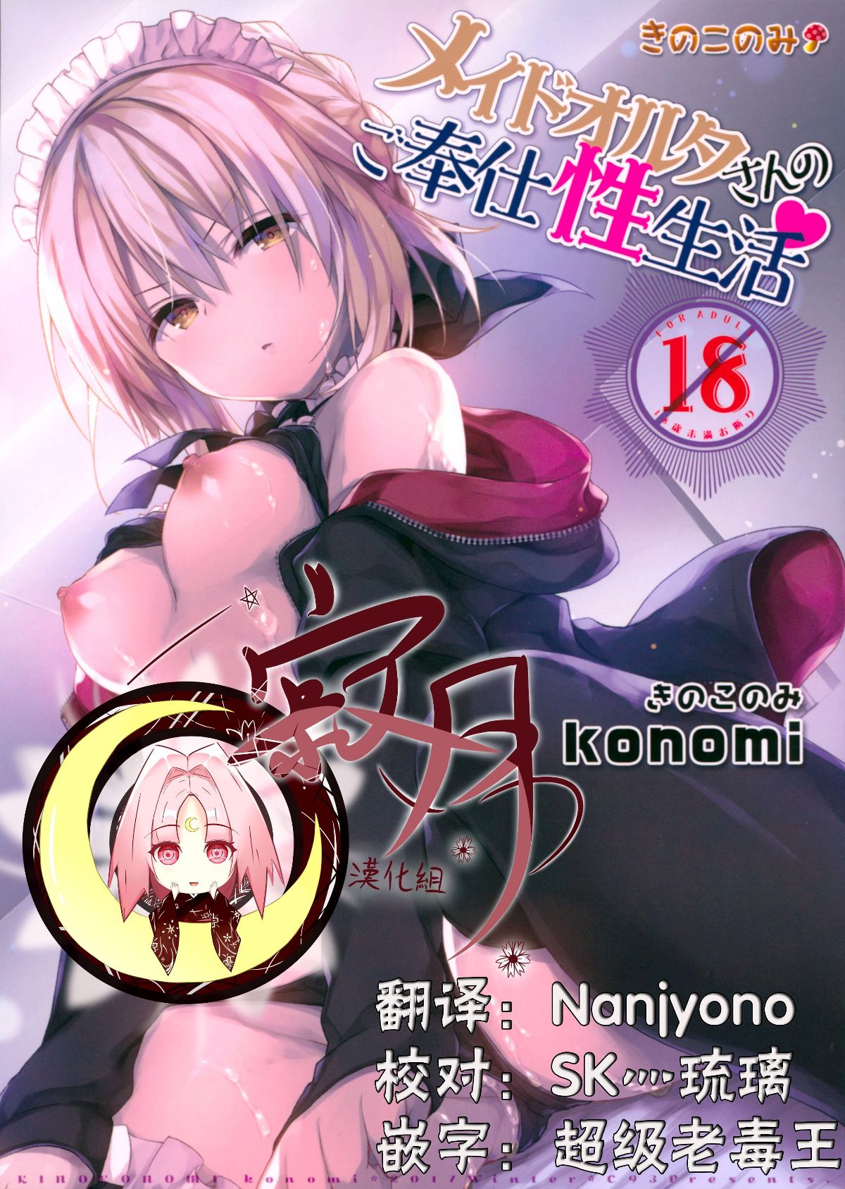 [寂月漢化組] (C93) [きのこのみ (konomi)] メイドオルタさんのご奉仕性生活 (FateGrand Order) 1/24 