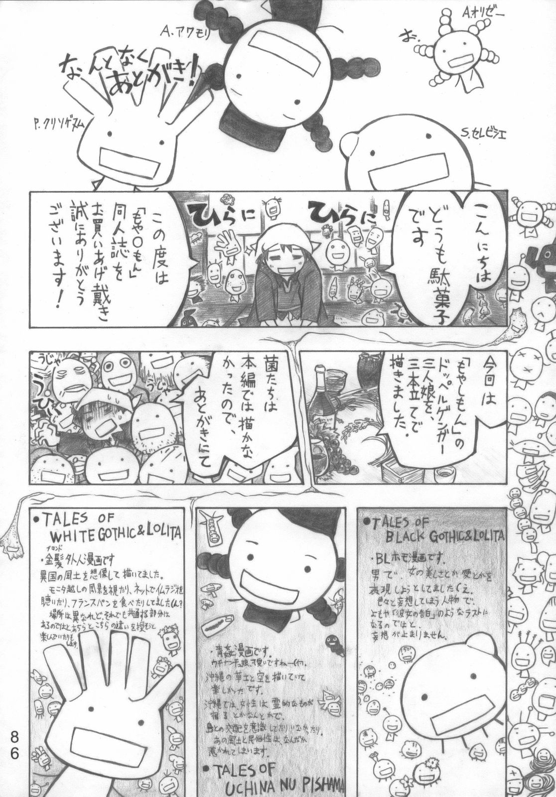 [all over the Place (駄菓子)] もや●もん TALES OF DOPPELGANGER (もやしもん)(COMIC1☆2) 85/90 