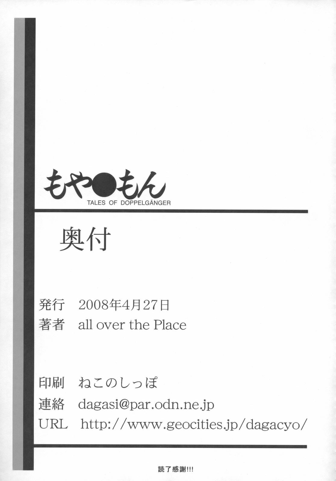 [all over the Place (駄菓子)] もや●もん TALES OF DOPPELGANGER (もやしもん)(COMIC1☆2) 88/90 