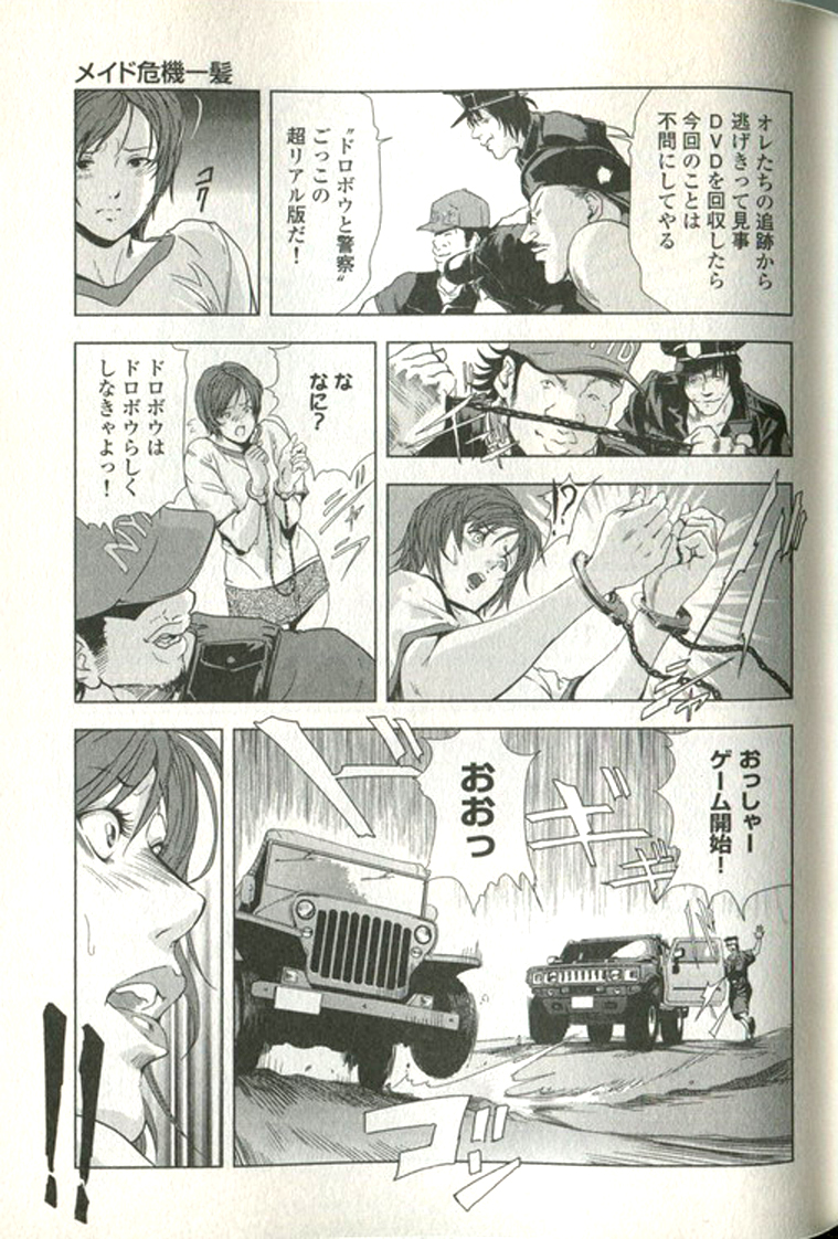 [末田雄一郎×岬ゆきひろ] 女太刀卑彌呼 186/304 