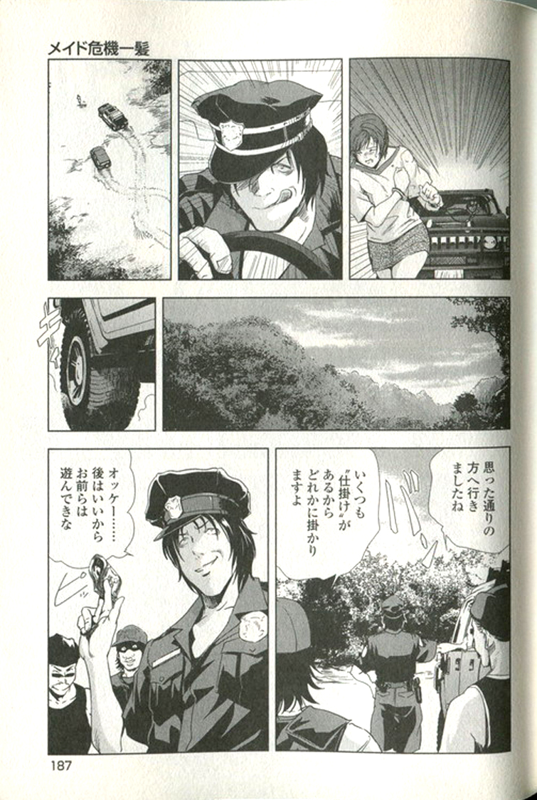 [末田雄一郎×岬ゆきひろ] 女太刀卑彌呼 188/304 