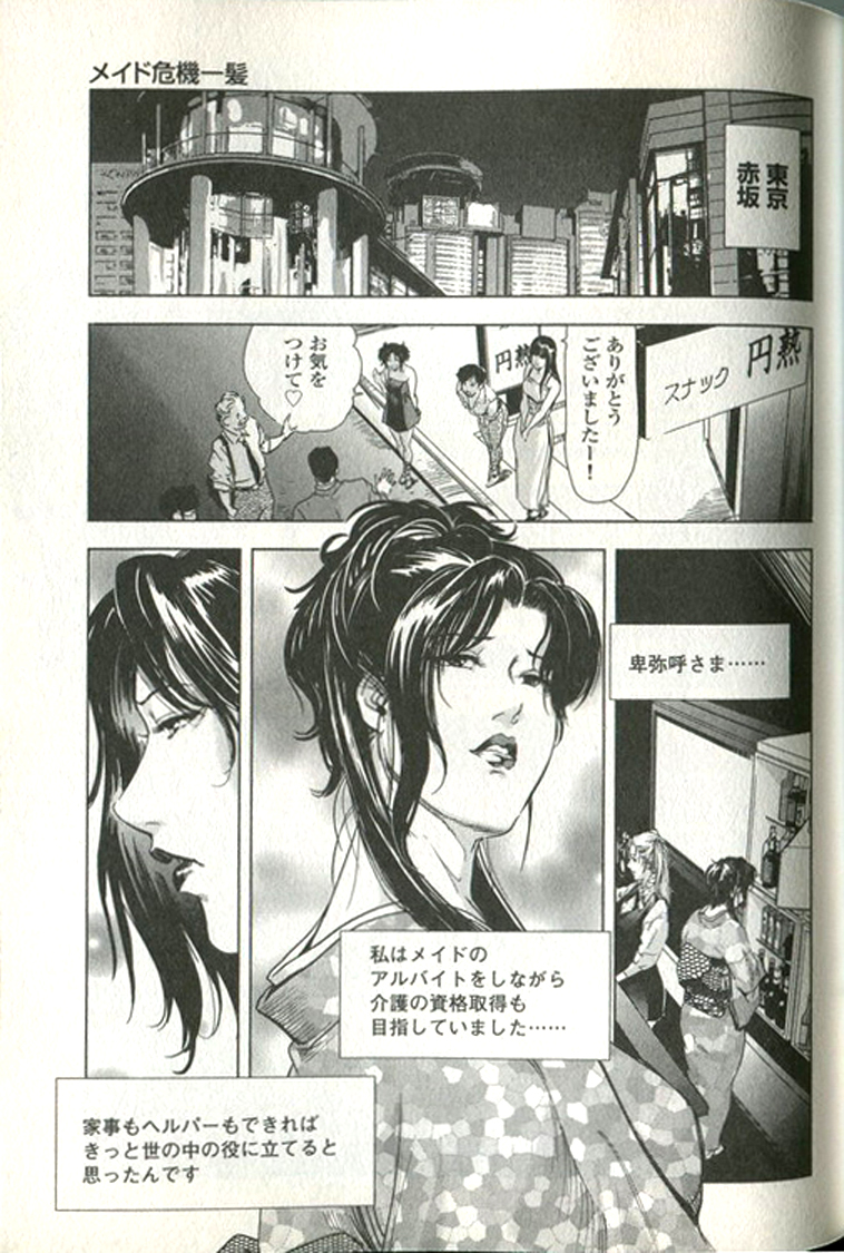 [末田雄一郎×岬ゆきひろ] 女太刀卑彌呼 192/304 