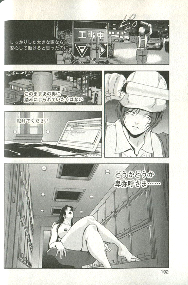 [末田雄一郎×岬ゆきひろ] 女太刀卑彌呼 193/304 