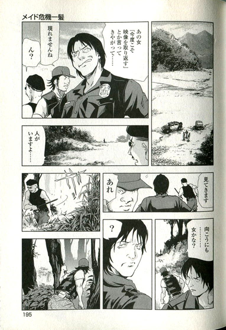 [末田雄一郎×岬ゆきひろ] 女太刀卑彌呼 196/304 