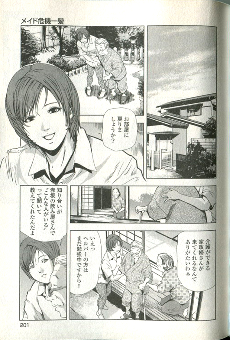 [末田雄一郎×岬ゆきひろ] 女太刀卑彌呼 202/304 