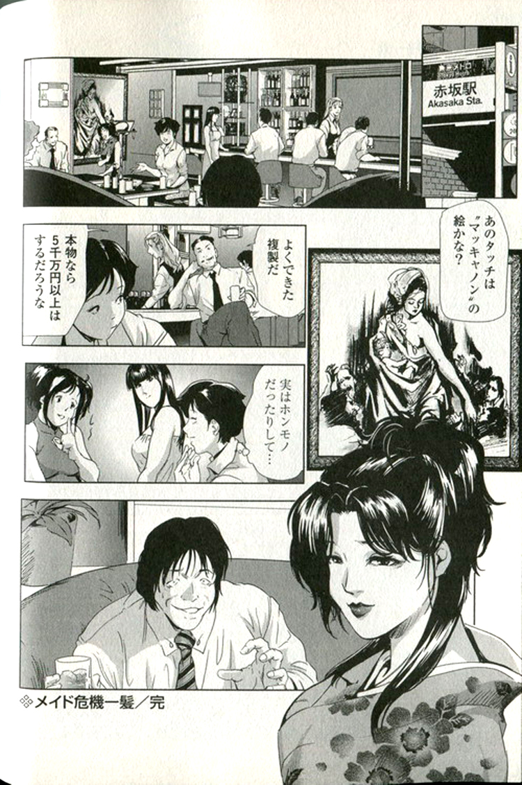 [末田雄一郎×岬ゆきひろ] 女太刀卑彌呼 203/304 