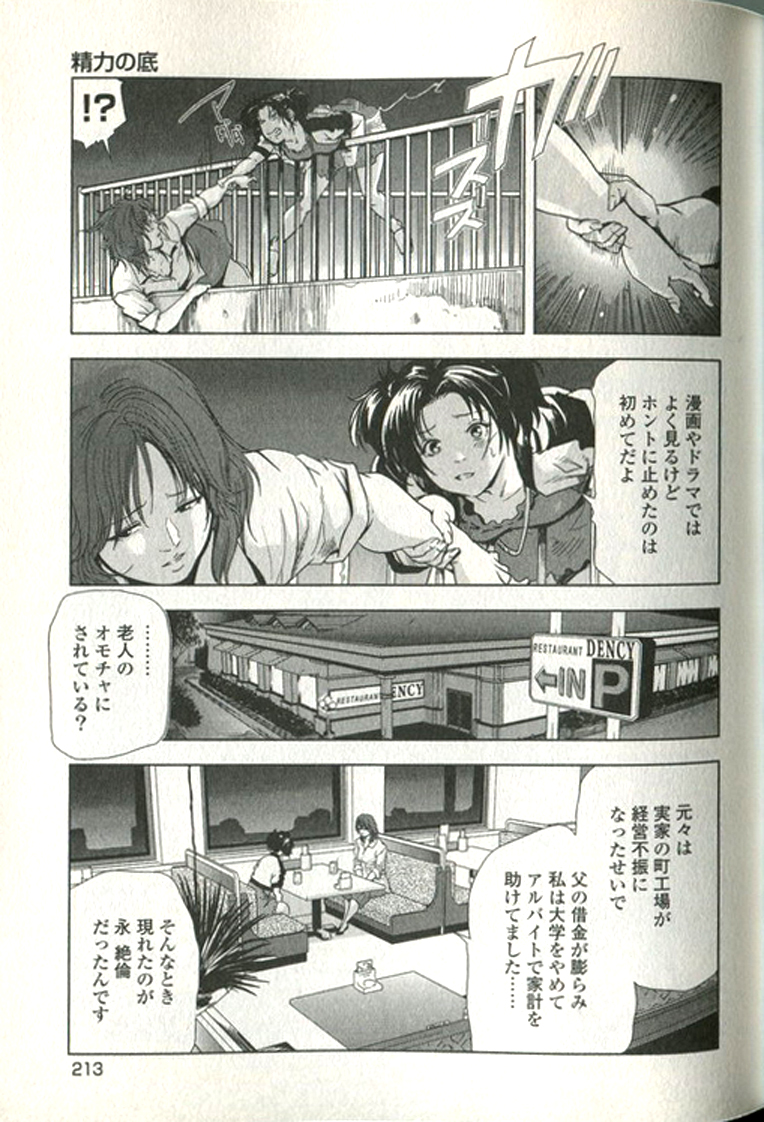 [末田雄一郎×岬ゆきひろ] 女太刀卑彌呼 214/304 