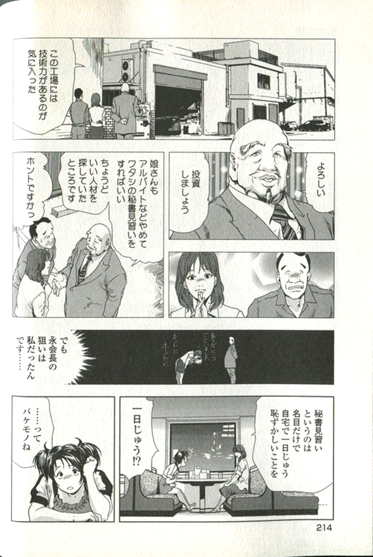 [末田雄一郎×岬ゆきひろ] 女太刀卑彌呼 215/304 