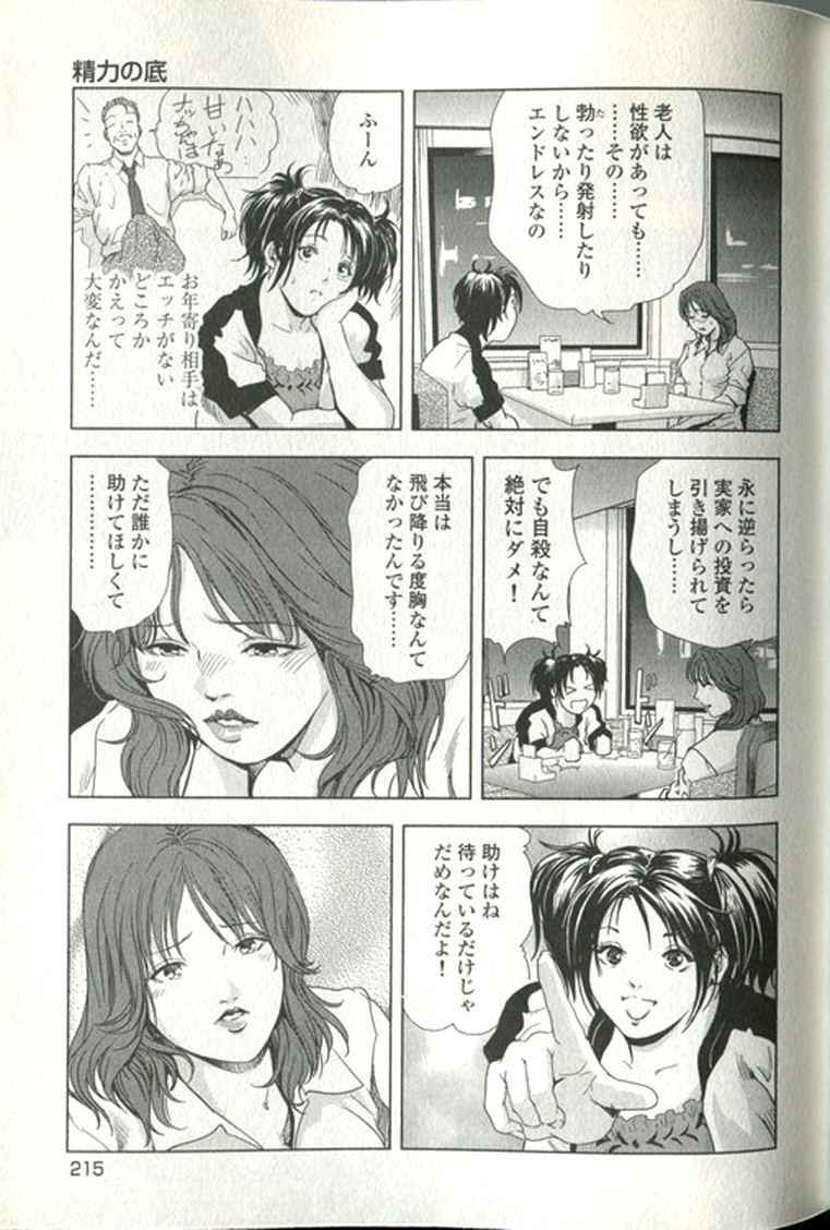 [末田雄一郎×岬ゆきひろ] 女太刀卑彌呼 216/304 