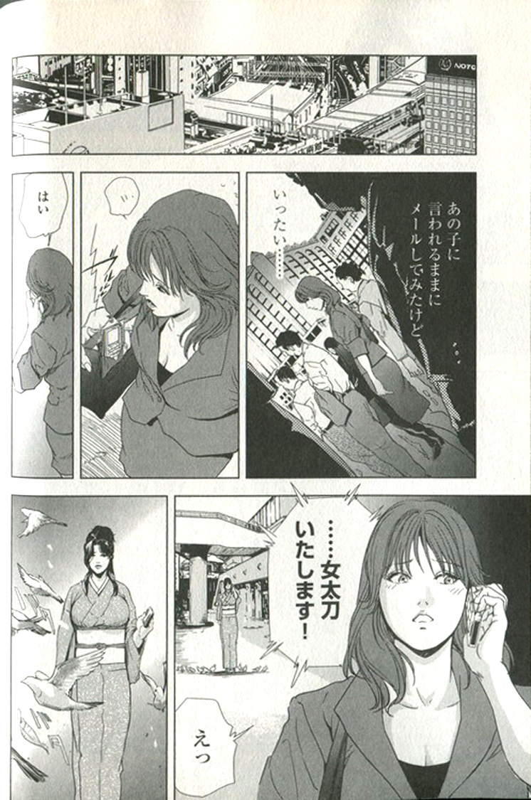 [末田雄一郎×岬ゆきひろ] 女太刀卑彌呼 219/304 