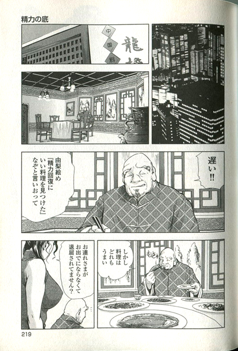 [末田雄一郎×岬ゆきひろ] 女太刀卑彌呼 220/304 