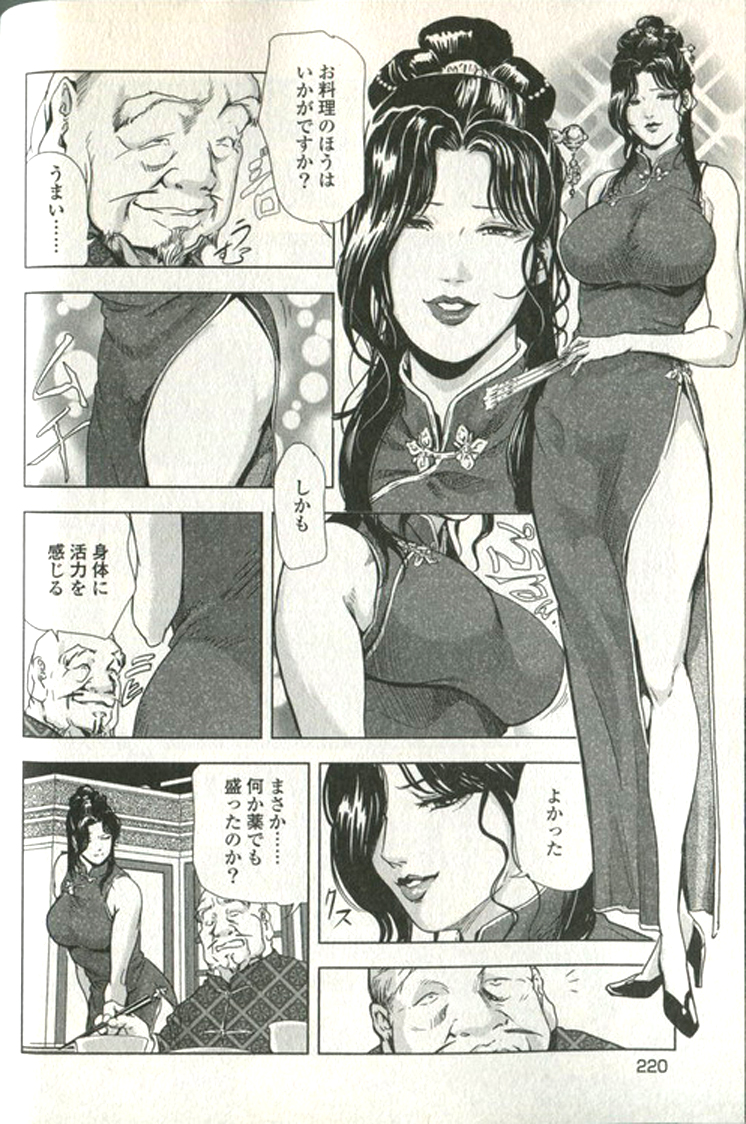 [末田雄一郎×岬ゆきひろ] 女太刀卑彌呼 221/304 