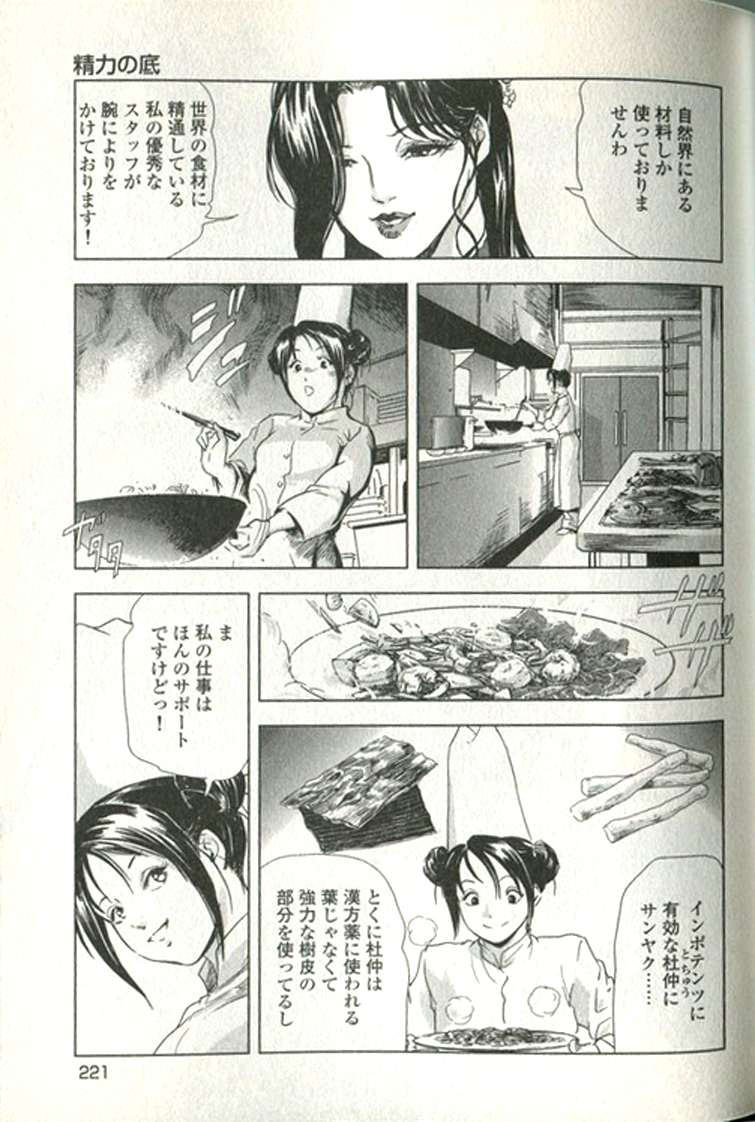 [末田雄一郎×岬ゆきひろ] 女太刀卑彌呼 222/304 