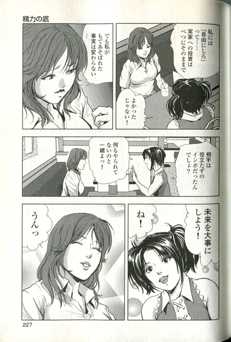 [末田雄一郎×岬ゆきひろ] 女太刀卑彌呼 228/304 
