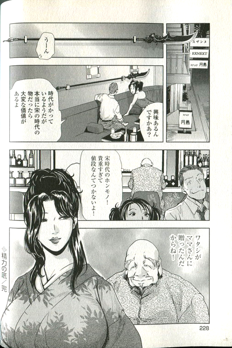 [末田雄一郎×岬ゆきひろ] 女太刀卑彌呼 229/304 