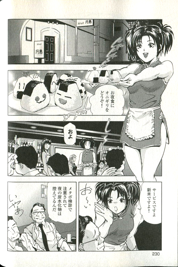 [末田雄一郎×岬ゆきひろ] 女太刀卑彌呼 231/304 