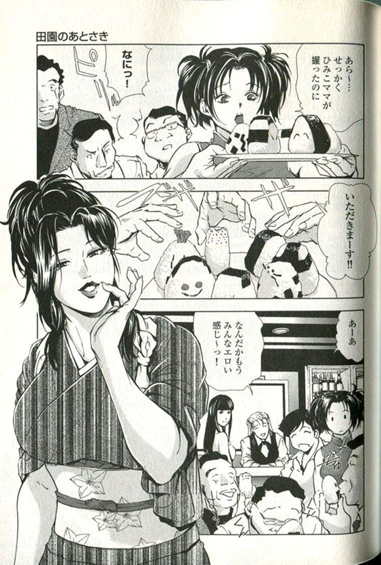 [末田雄一郎×岬ゆきひろ] 女太刀卑彌呼 232/304 