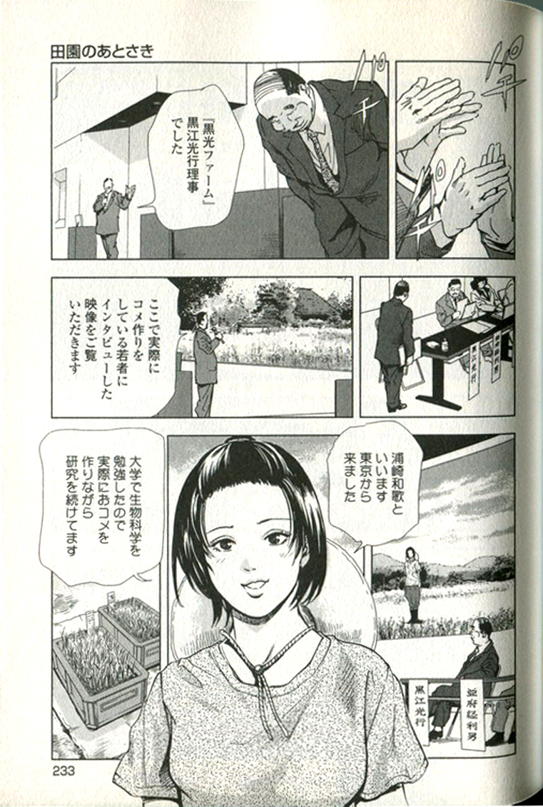 [末田雄一郎×岬ゆきひろ] 女太刀卑彌呼 234/304 