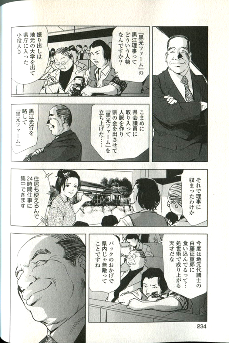[末田雄一郎×岬ゆきひろ] 女太刀卑彌呼 235/304 