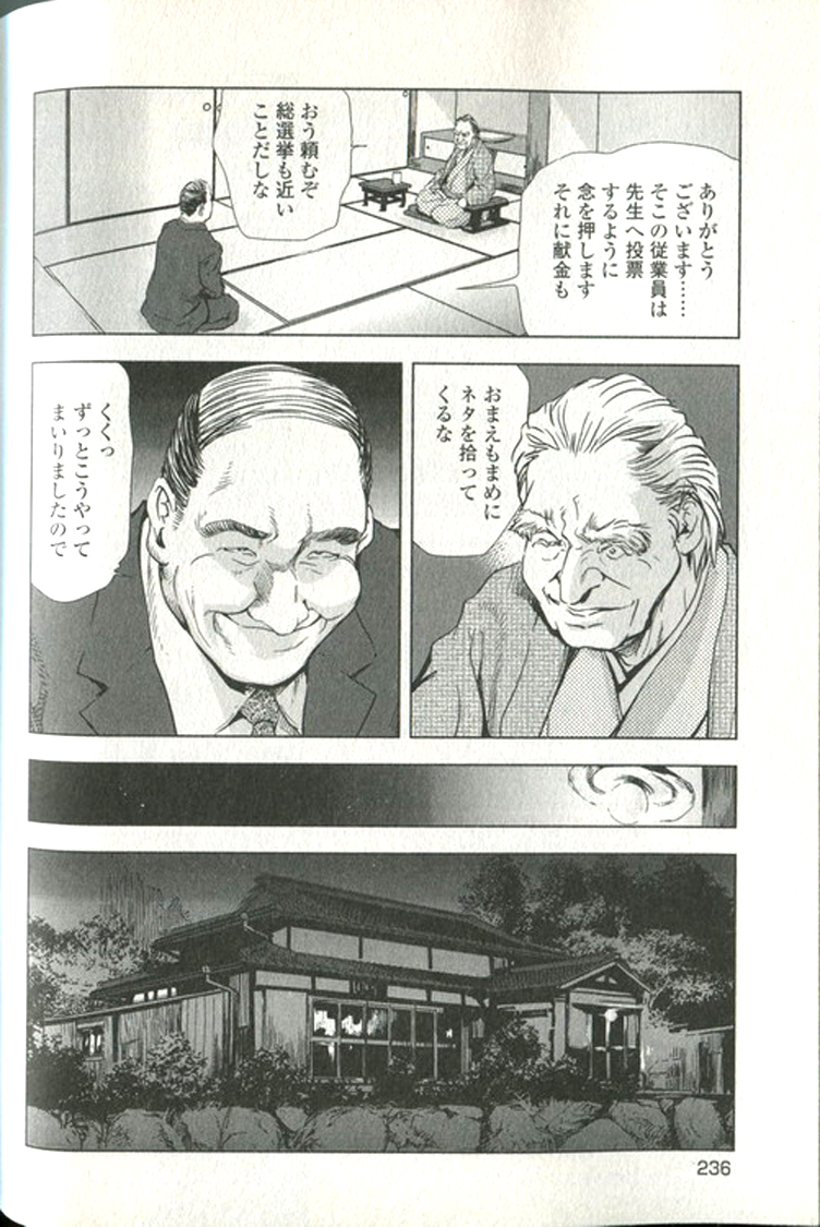 [末田雄一郎×岬ゆきひろ] 女太刀卑彌呼 237/304 