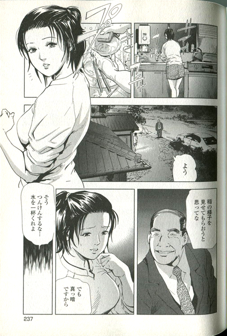 [末田雄一郎×岬ゆきひろ] 女太刀卑彌呼 238/304 
