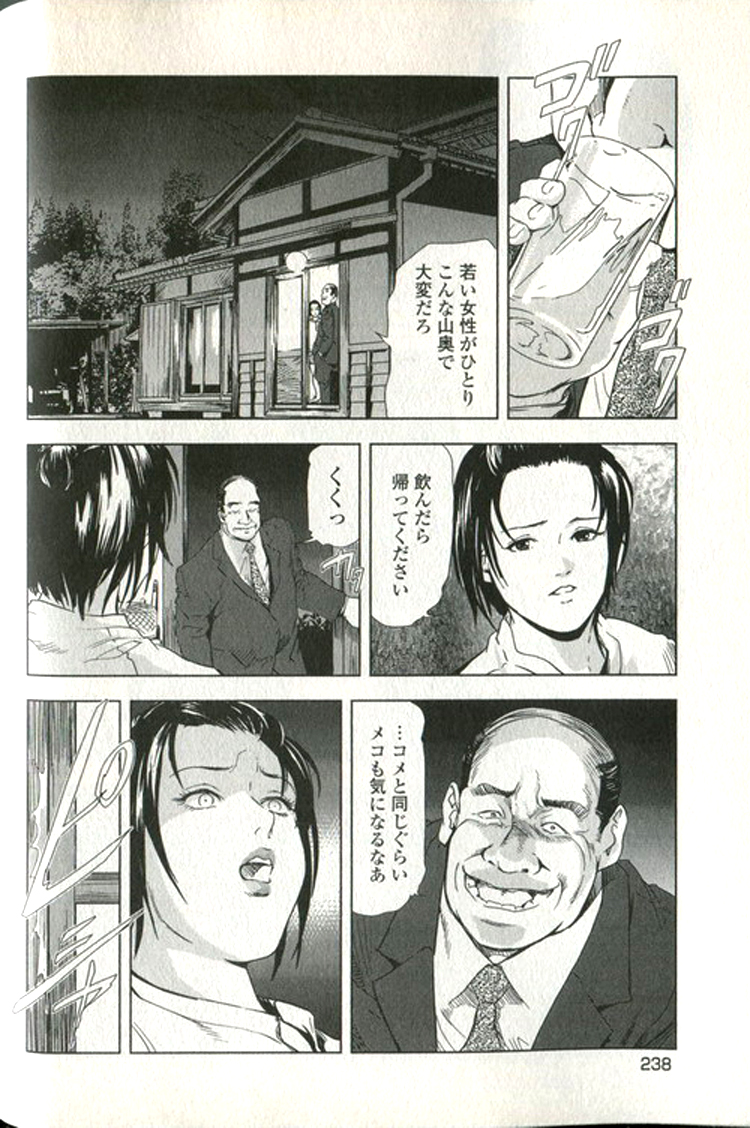 [末田雄一郎×岬ゆきひろ] 女太刀卑彌呼 239/304 