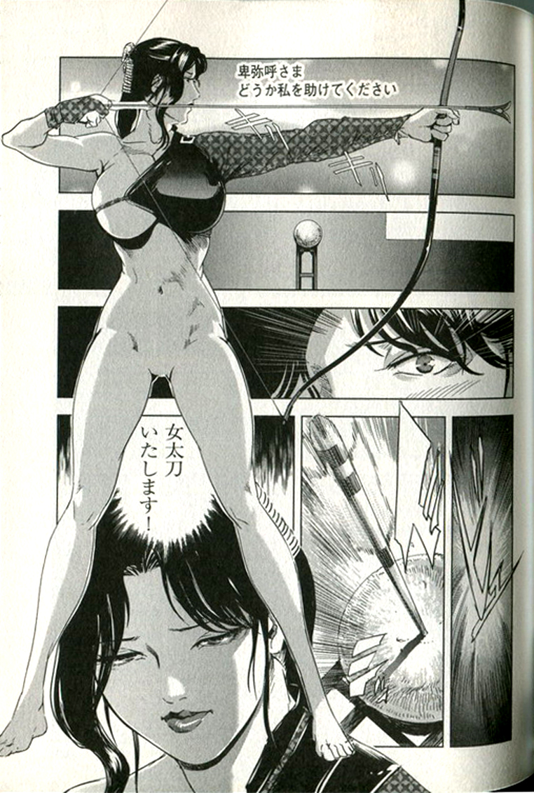 [末田雄一郎×岬ゆきひろ] 女太刀卑彌呼 242/304 