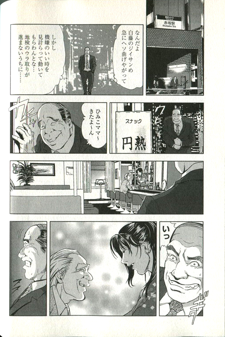 [末田雄一郎×岬ゆきひろ] 女太刀卑彌呼 251/304 