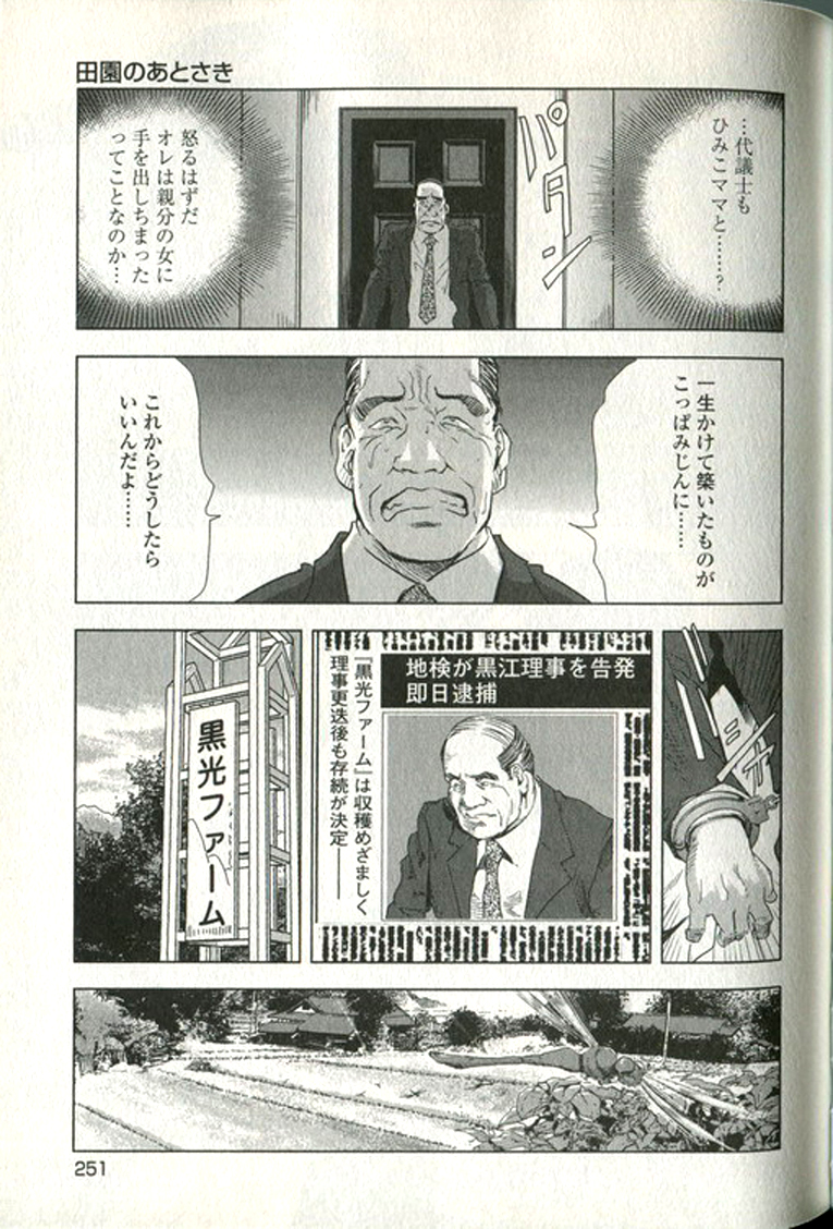 [末田雄一郎×岬ゆきひろ] 女太刀卑彌呼 252/304 