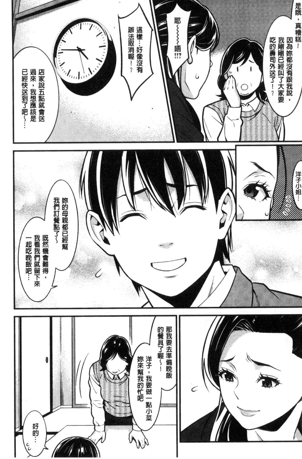 [風的工房][終焉] ハートフル・ホーム 愛慾滿滿的愛之巢 94/190 