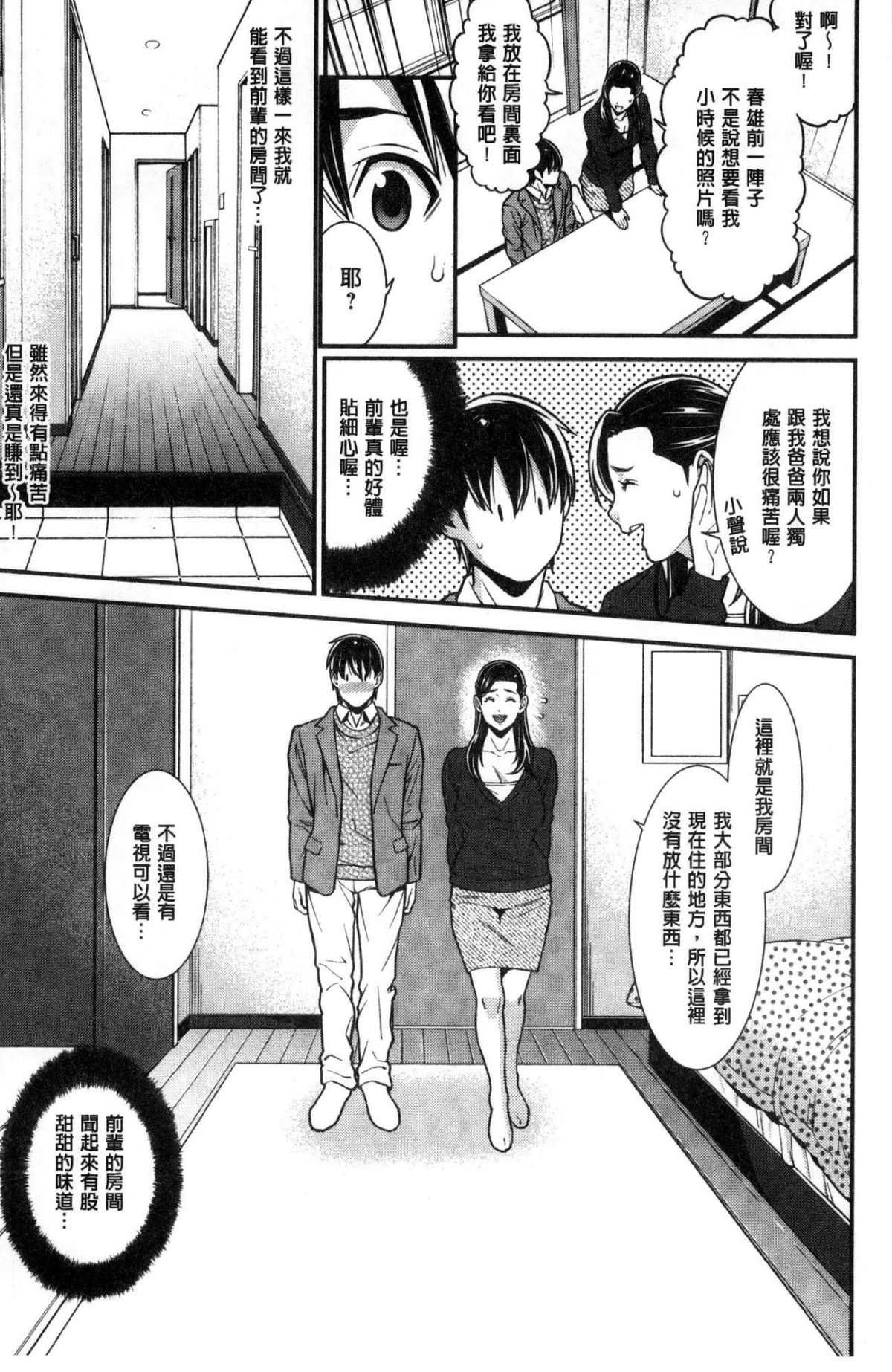 [風的工房][終焉] ハートフル・ホーム 愛慾滿滿的愛之巢 95/190 