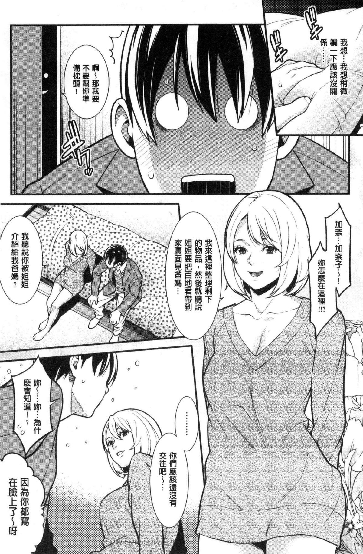 [風的工房][終焉] ハートフル・ホーム 愛慾滿滿的愛之巢 97/190 