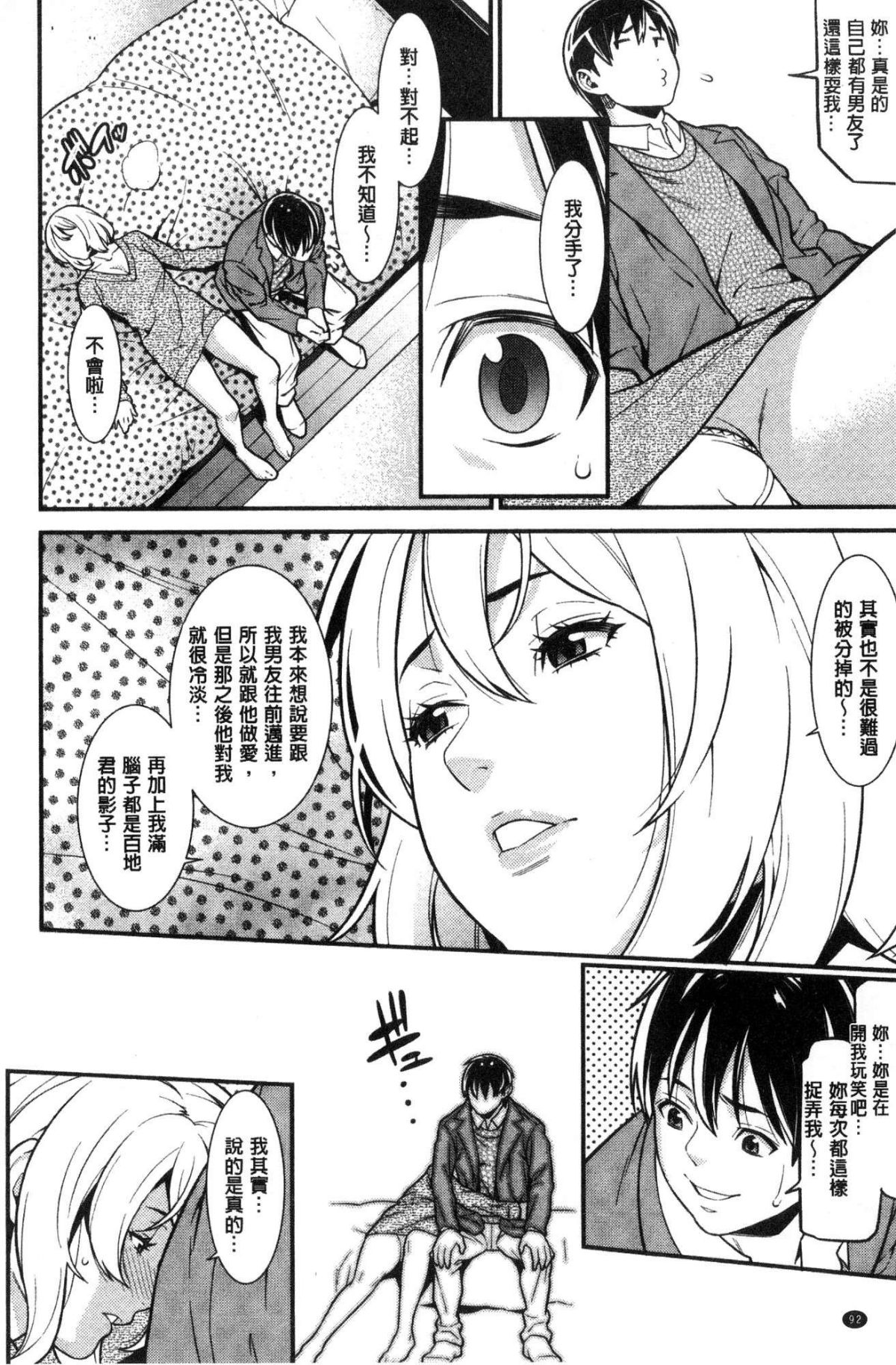 [風的工房][終焉] ハートフル・ホーム 愛慾滿滿的愛之巢 98/190 