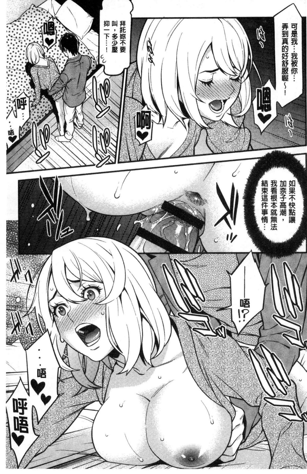 [風的工房][終焉] ハートフル・ホーム 愛慾滿滿的愛之巢 103/190 