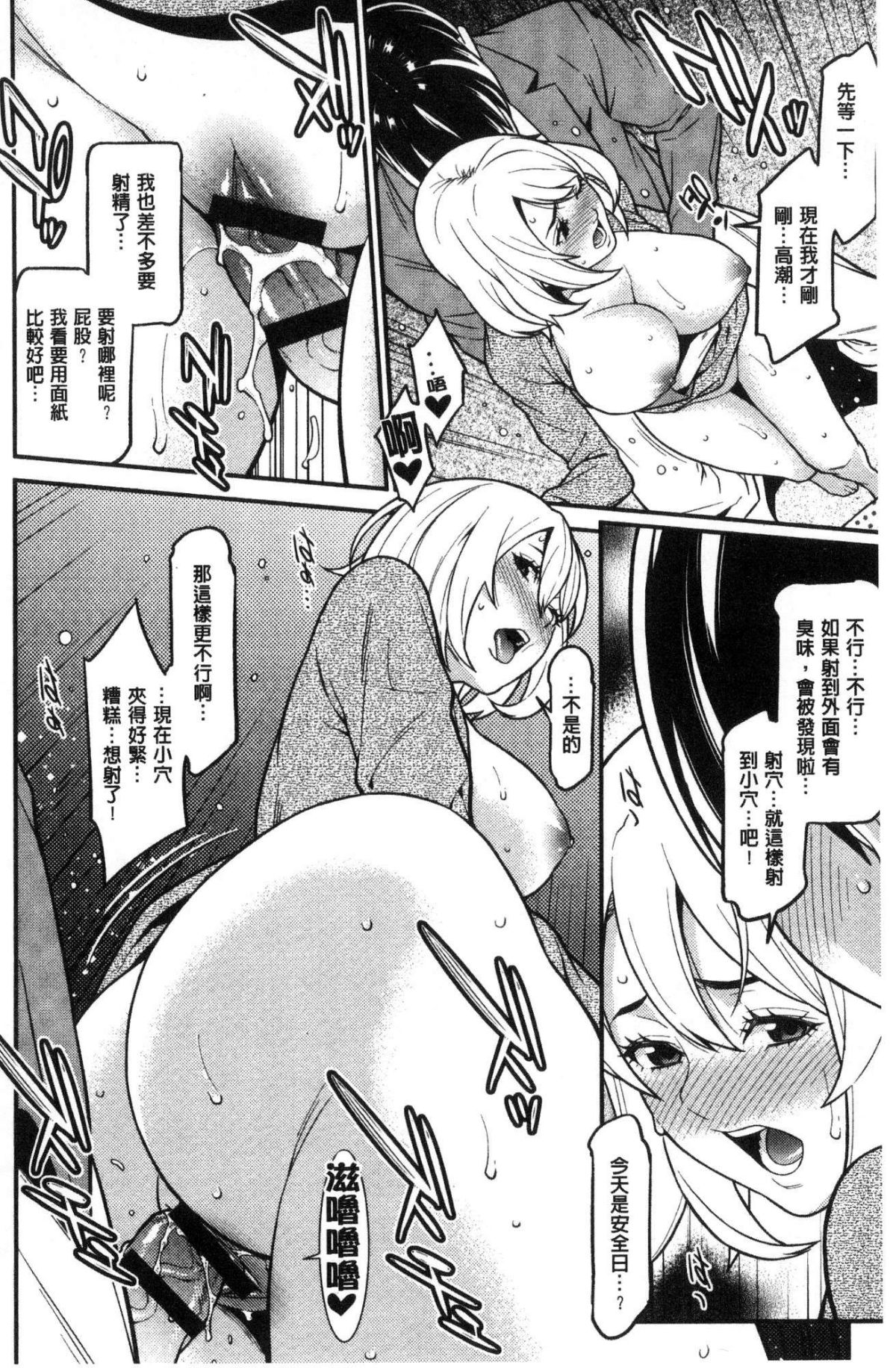 [風的工房][終焉] ハートフル・ホーム 愛慾滿滿的愛之巢 106/190 