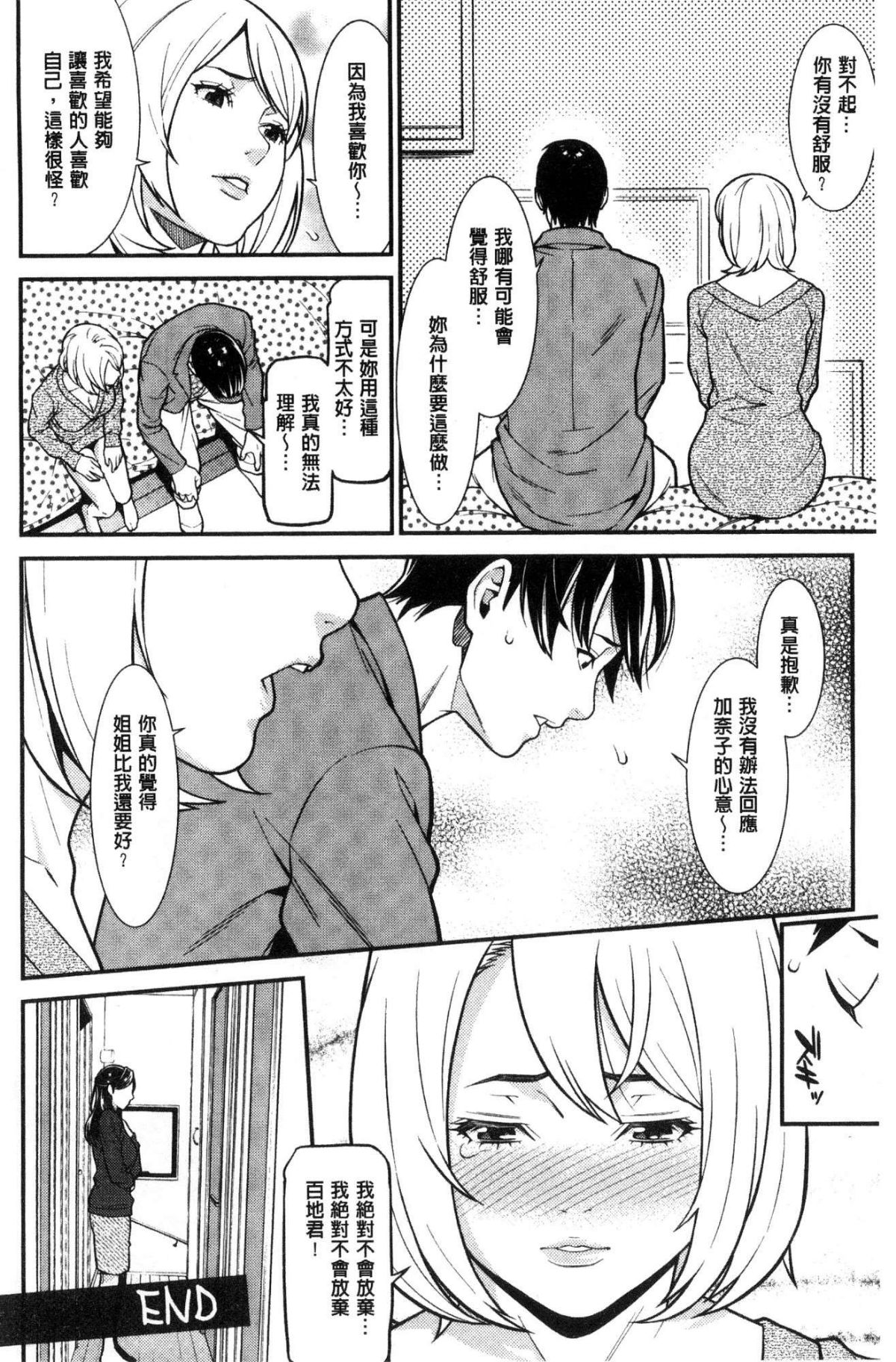 [風的工房][終焉] ハートフル・ホーム 愛慾滿滿的愛之巢 108/190 