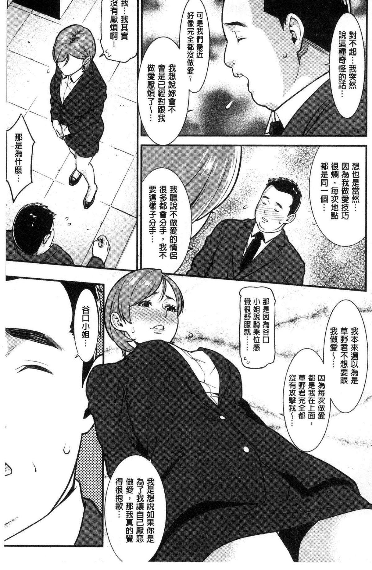 [風的工房][終焉] ハートフル・ホーム 愛慾滿滿的愛之巢 113/190 