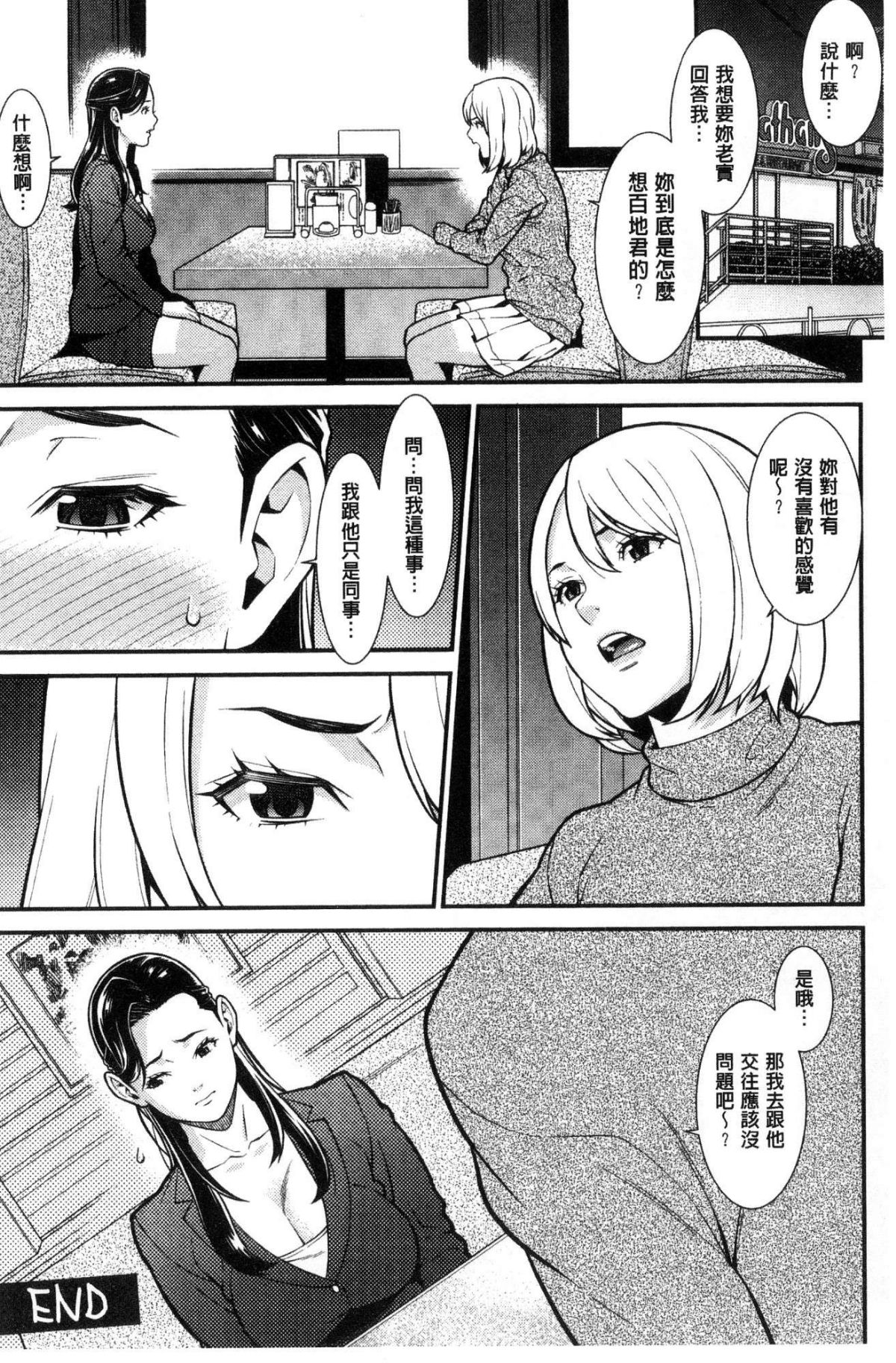 [風的工房][終焉] ハートフル・ホーム 愛慾滿滿的愛之巢 128/190 