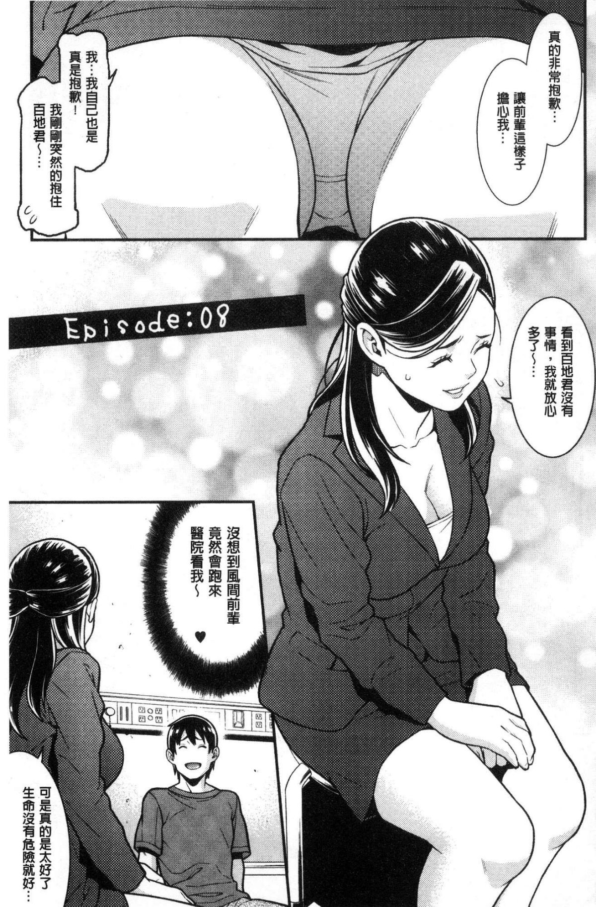 [風的工房][終焉] ハートフル・ホーム 愛慾滿滿的愛之巢 149/190 