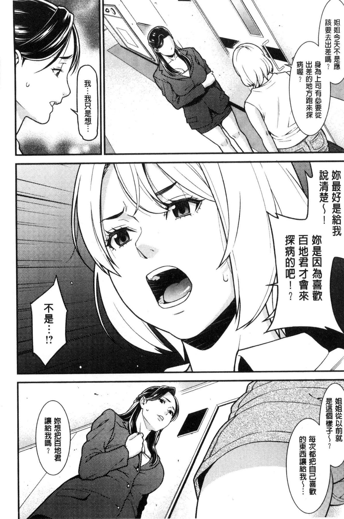 [風的工房][終焉] ハートフル・ホーム 愛慾滿滿的愛之巢 152/190 
